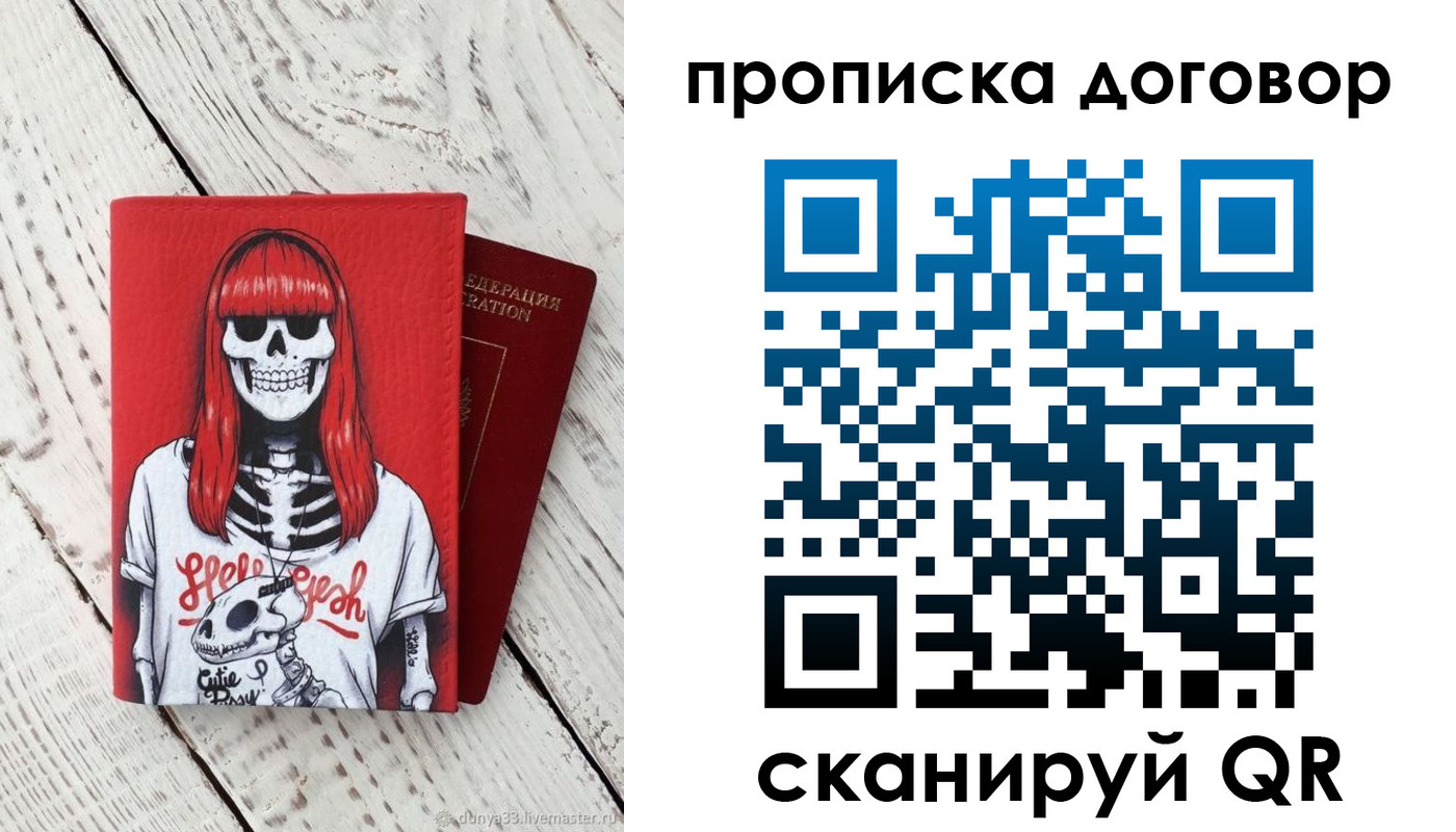 временная регистрация собственник в Звенигороде