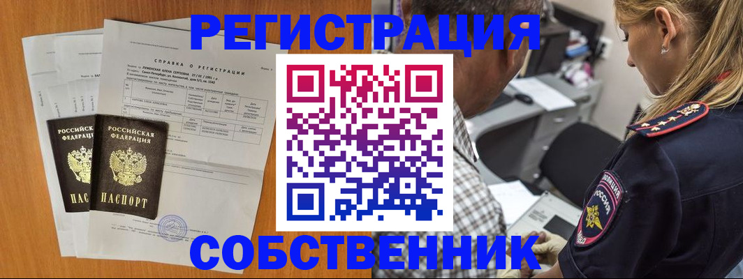 временная прописка в Звенигороде