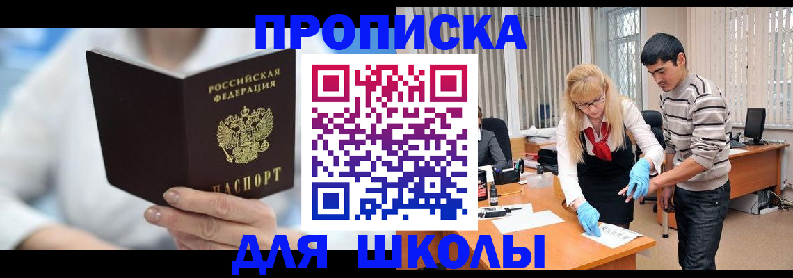 прописка в Звенигороде