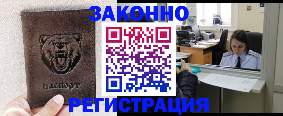 прописка 2025 в Звенигороде