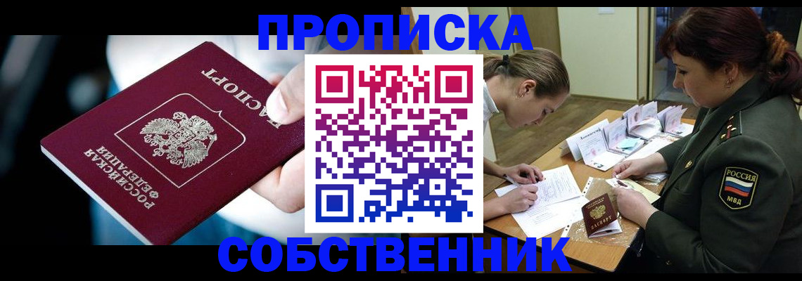 временная регистрация для всех в Звенигороде
