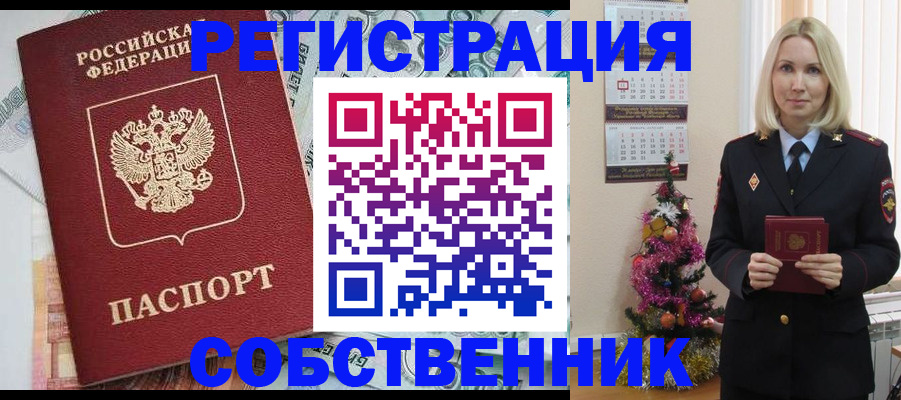 временная регистрация для школы в Звенигороде