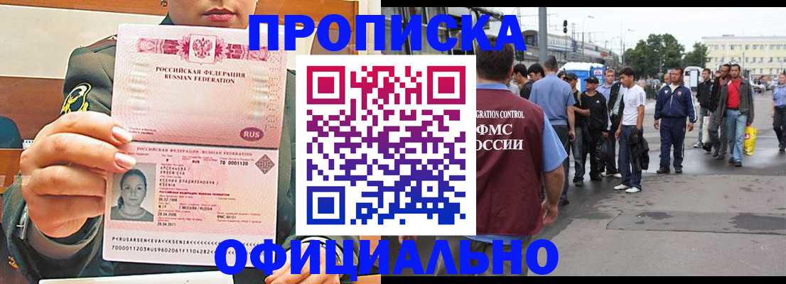 временная регистрация адрес в Звенигороде