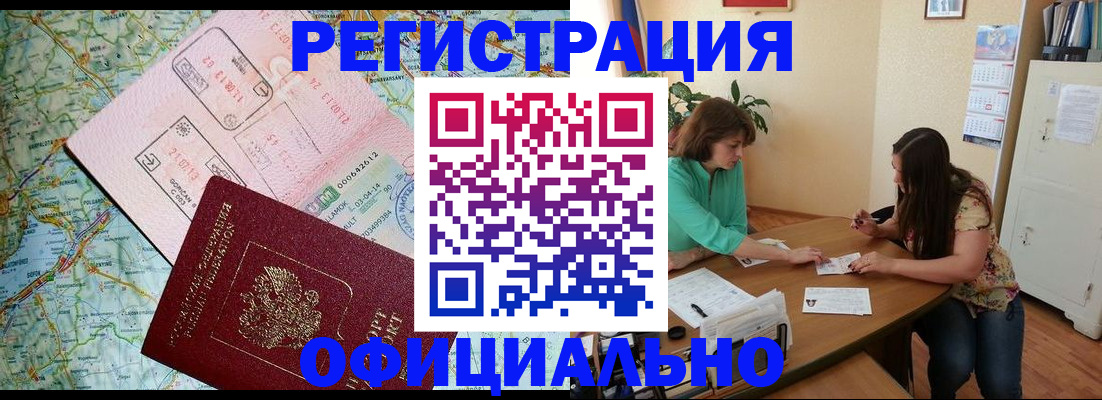 прописка в квартире в Звенигороде